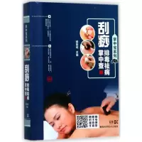 刮痧排毒祛病掌中查