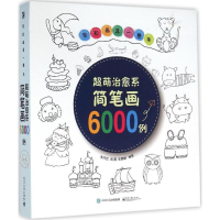 [M]轻松画满一整年-9787121281860