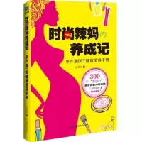 [M]时尚辣妈养成记-9787505729759
