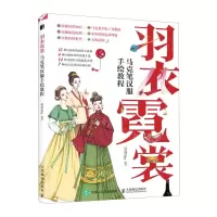 [N]羽衣霓裳(马克笔汉服手绘教程)-9787115556530