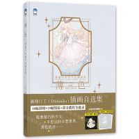 [N]薄色(朦胧系奇想少女插画集)-9787559203199