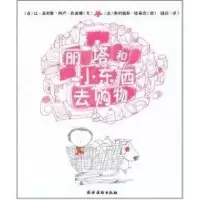 [M]丽塔和小东西去购物-9787504854117