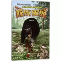 顽皮黑熊
