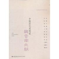 [M]中国历代思想家·魏晋南北朝-9787510808005