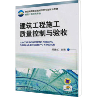[N]建筑工程施工质量控制与验收-9787111322719