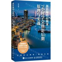 [N]摄影师的后期课--7小时学会摄影后期原理与实战-9787115549181