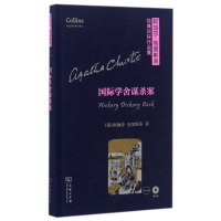[M]国际学舍谋杀案(全英文)(光盘1张)-9787100119818
