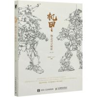 [N]机甲概念设计解析(第2版)-9787115530592