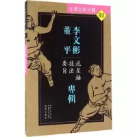 [M]李文彬、董平专辑-9787535285874