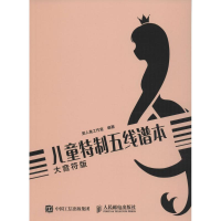 [M]儿童特制五线谱本-9787115444240