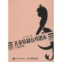 [M]儿童特制五线谱本-9787115444240