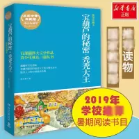 [M]宝葫芦的秘密.秃秃大王-9787540462123
