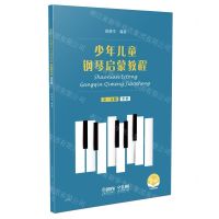 [N]少年儿童钢琴启蒙教程(第1分册单指扫码音视频版)-9787552320060