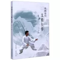 [N]姚馥春传太极长拳-9787537760157