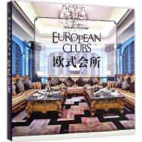 [M]欧式会所-9787503878251