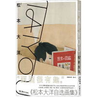 TAIYOU:松本大洋自选画集