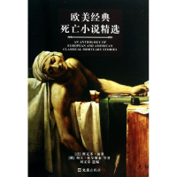 [M]欧美经典死亡小说精选-9787549609291