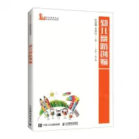 [N]幼儿舞蹈创编(学前教育专业新形态系列教材)-9787115552457