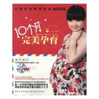 [M]10个月完美孕育-9787538456769