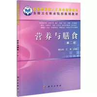 [M]营养与膳食-9787030337290