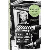 [N]高雅好莱坞(从娱乐到艺术)/艺术与社会译丛-9787544782722