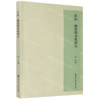 [N]乔治·赫伯特诗歌研究-9787517838715