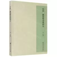 [N]乔治·赫伯特诗歌研究-9787517838715