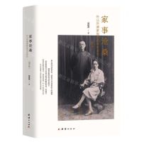 [N]家事沧桑(外公外婆家族的百年老照片增订版)(精)-9787512671515