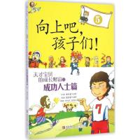 [M]向上吧,孩子们!-9787555201816