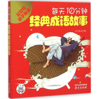 [M]每天10分钟-9787553309811