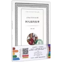 [M]阿凡提的故事-9787544752305