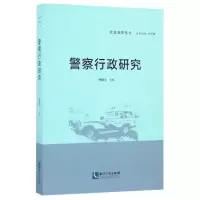 警察行政研究