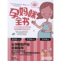 [M]孕妈咪全书-9787546404813