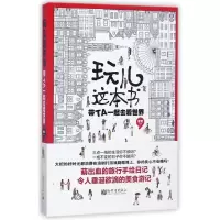 玩儿这本书:带TA一起去看世界