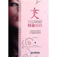 [M]女人好命密码-9787802558939