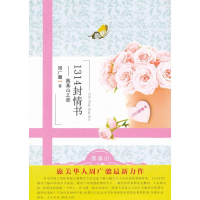 [M]1314封情书-9787510818431