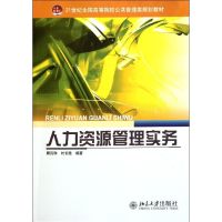 [M]人力资源管理实务/顾沉珠等-9787301194409