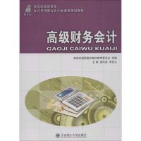 [M]高级财务会计-9787561164914
