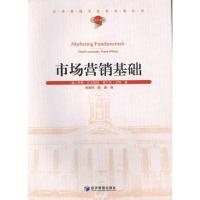 [M]市场营销基础-9787509614488