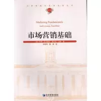 [M]市场营销基础-9787509614488