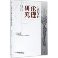 行政问责的伦理研究