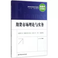 期货市场理论与实务