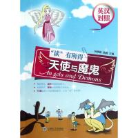 [M]天使与魔鬼(英汉对照)-9787561170632