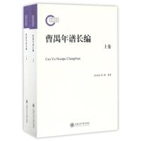 曹禺年谱长编