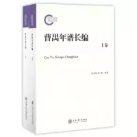 曹禺年谱长编