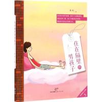 [M]住在隔壁的男孩子-9787208126688