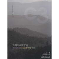 [M]苏醒的儿童空间-9787561191828