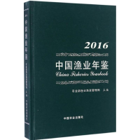 [M]中国渔业年鉴.2016-9787109223127