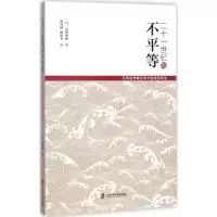 [M]二十一世纪的不平等-9787552021356