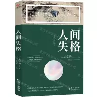 [N]人间失格(文艺典藏本)-9787549275380
